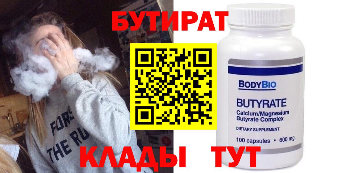 Гудермес  БУТИРАТ вода  Бутират  Вход с VPN 